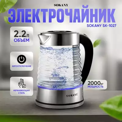 Электрочайник SOKANY SK-1027